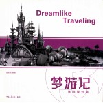 梦游记  旅游规划篇