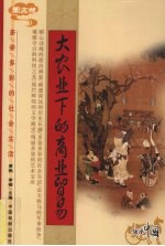 <em>大</em>农业下的商业贸易  第2辑  <em>图文</em><em>版</em>