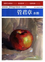 管<em>君章</em>水粉