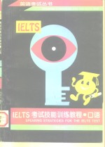 IELTS考试技能训练<em>教程</em>  <em>口语</em>