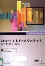 Color <em>1</em>.5＆Final Cut Pro 7专业校色和调色