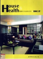 健康住宅<em>装修</em>实例之五房二厅