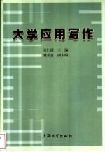 大学<em><em>应用</em><em>写作</em></em>