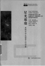 星光璀璨  美国<em>中学</em>生描摹大<em>科学</em>家