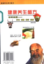 健康养生醋方