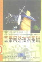 宽带网络<em>技术</em>基础  英文版