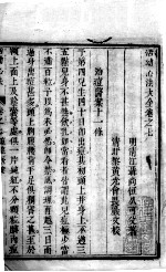 活幼心法大全  <em>卷</em><em>7</em>-<em>9</em>