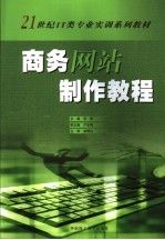 商务网站制作<em>教程</em>