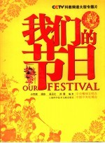 我们<em>的</em>节日