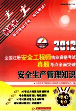 安全生产<em>管理</em>知识