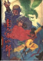南宫小邪  下