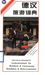 <em>德</em>汉旅游词典