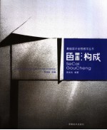 <em>色彩</em><em>构成</em>