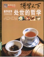 处世的哲学：<em>做事</em>故事