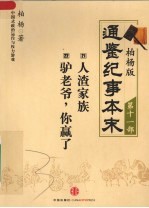 人渣家族·驴老爷，你赢了