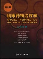 临床<em>药物</em>治疗学  <em>儿科</em>疾病  第8版