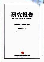 研究报告  中国股市<em>重大</em>事件信息披露<em>与</em>股价异动
