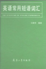 英语常用短语词汇