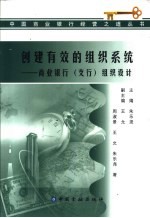 创建有效的组织系统  商业银行  支行  组织设计
