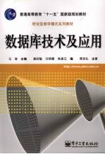 <em>数<em>据库</em></em><em>技术</em><em>及</em><em>应用</em>