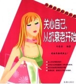 关心自己，<em>从</em>抗衰老<em>开始</em>