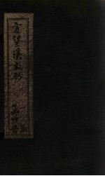 方望溪<em>文钞</em>  <em>卷</em>5-6