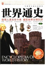 世界通史  第2卷