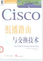 Cisco组播路由与<em>交换</em><em>技术</em>