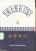 法律顾问  流氓罪法理探究