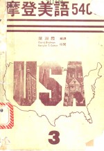<em>摩登</em>美语5400  3