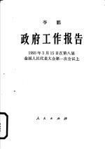 政府工作报告  1993年3月15日在第八届全国人民代表大会第一次会议上