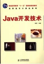 Java开发<em>技术</em>