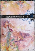 盛开  第十一届新概念获奖者作文范本  A卷