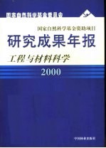 国家<em>自然</em>科学基金资助项目优秀成果选<em>编</em>  3