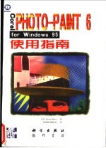 Corel PHOTO-PAINT 6 for Win<em>do</em>ws 95使用指南
