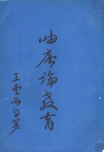 岫庐论教育