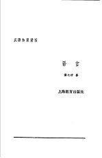 汉语知识讲话  合订本  1