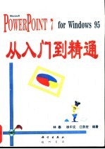 Microsft <em>PowerPoint</em> 7 <em>for</em> <em>Windows</em> 95从入门到精通