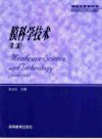 膜科学<em>技术</em>  第2版