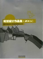 规划<em>设计</em>作品集  2005