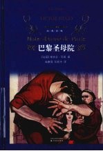 巴黎圣母院