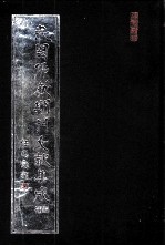 民国佛教期刊文献集成·补编  第21卷