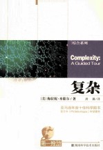 综合系列  复杂