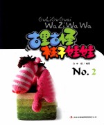 古里古怪袜子娃娃  2