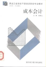 成本会计