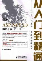 新编<em>ASP</em>.<em>NET</em> 2.0网站开发从入门到精通