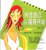 关注自己，<em>从</em>瘦身开始