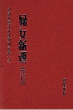 妇女新运  第3册