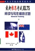 最新雅思考试  IELTS  阅读与写作模拟试题