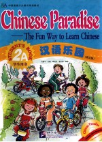 汉语乐园（英文版）  <em>2A</em>  学生用书